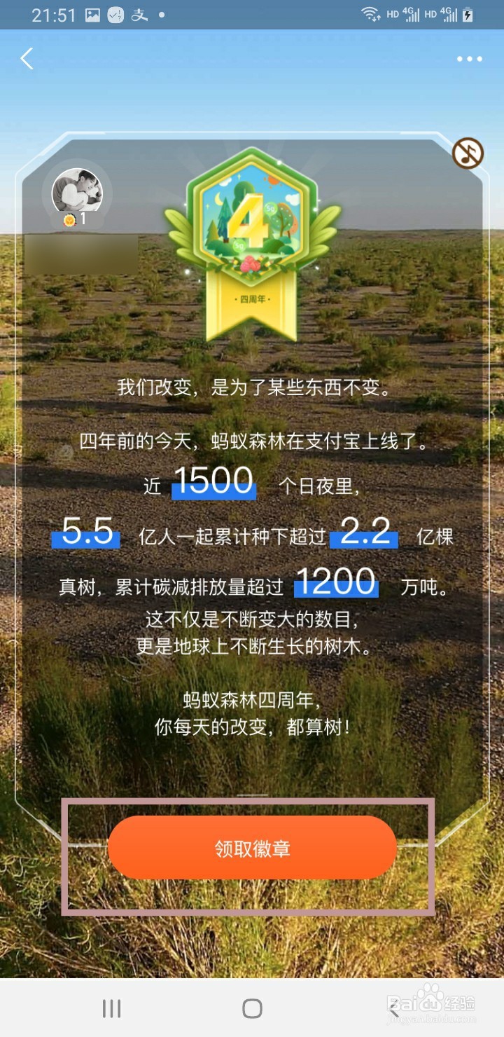 蚂蚁森林如何领取四周年徽章