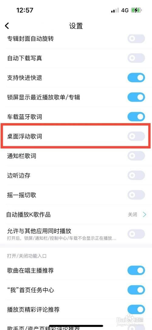酷狗音乐如何操作才能开启桌面浮动歌词