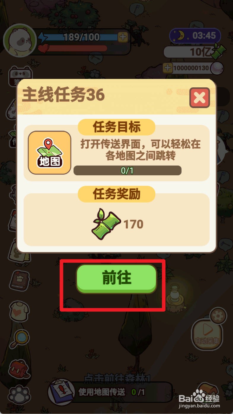 熊猫餐厅如何使用地图传送
