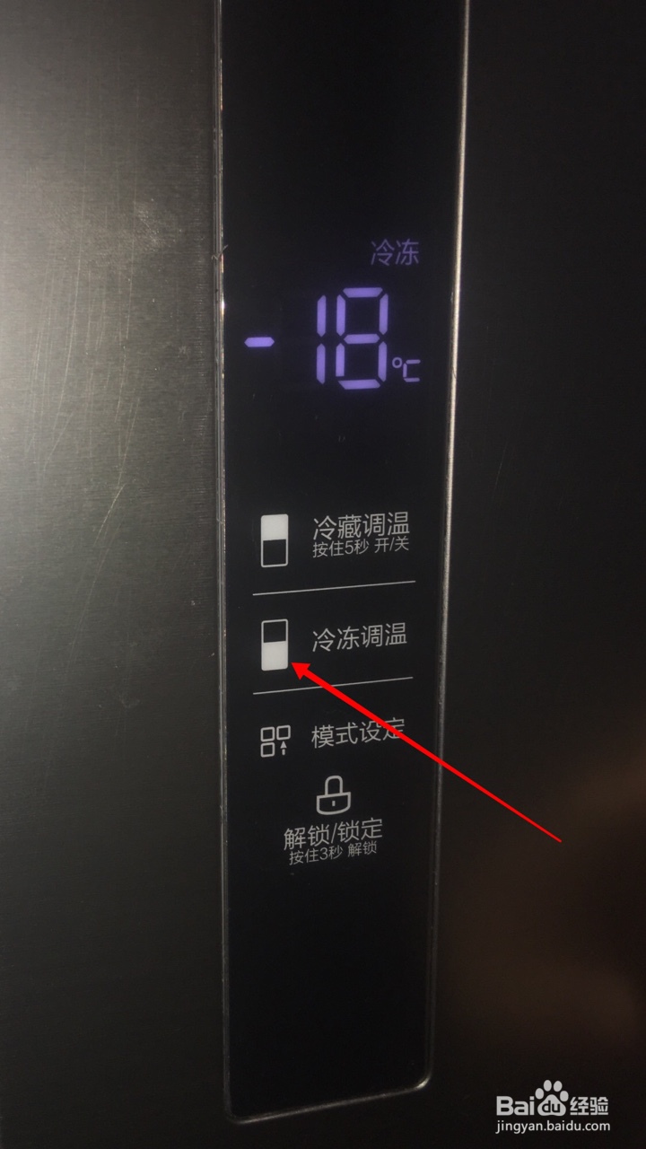 冰箱冷冻室温度怎么调节