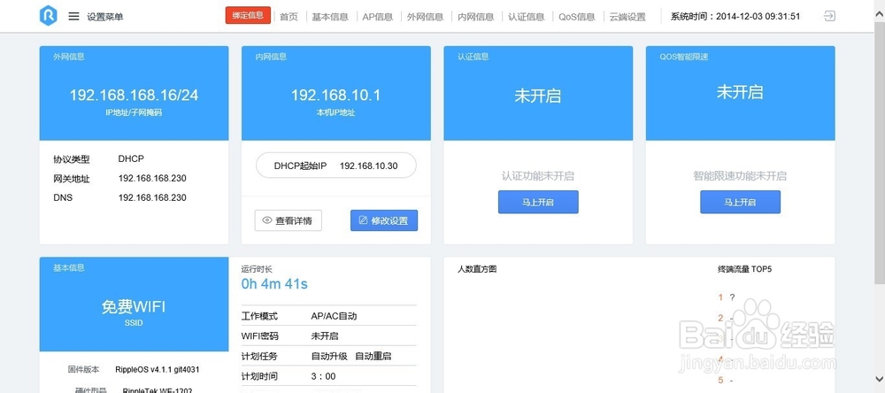 WIFI广告路由器的微信认证