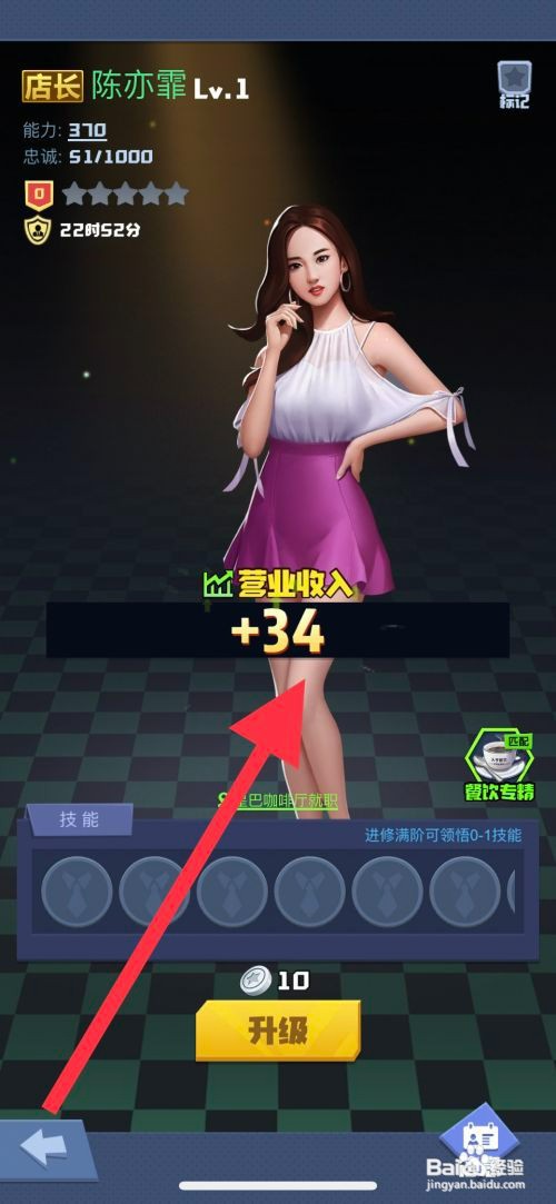 明日大亨如何才能升级星巴克咖啡店的店长