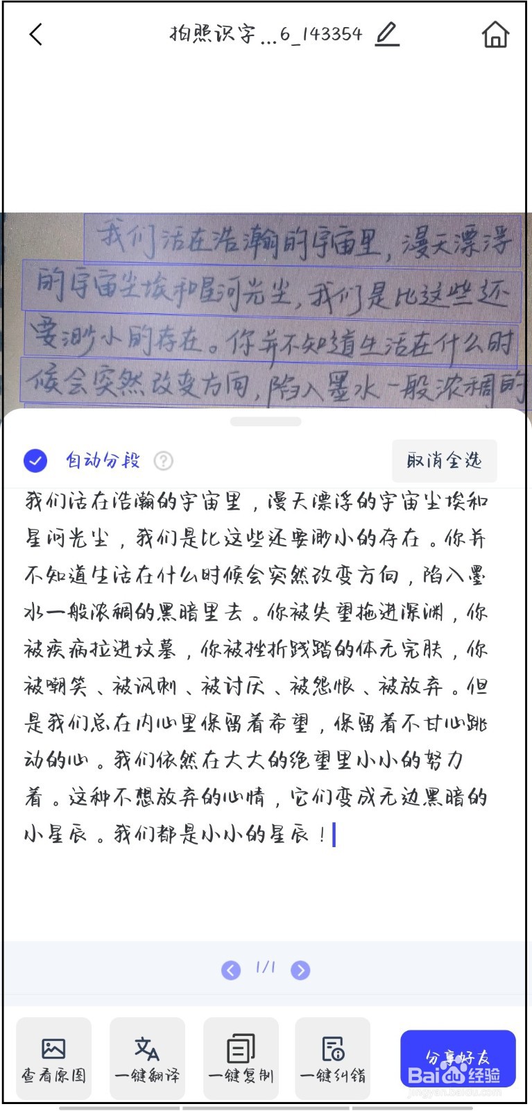 识别图片文字转化为文本