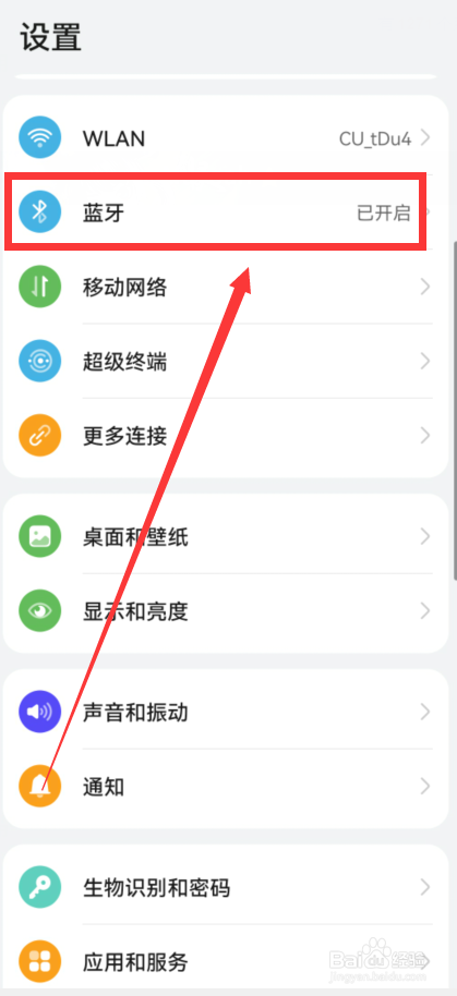 华为手机如何更改蓝牙名称