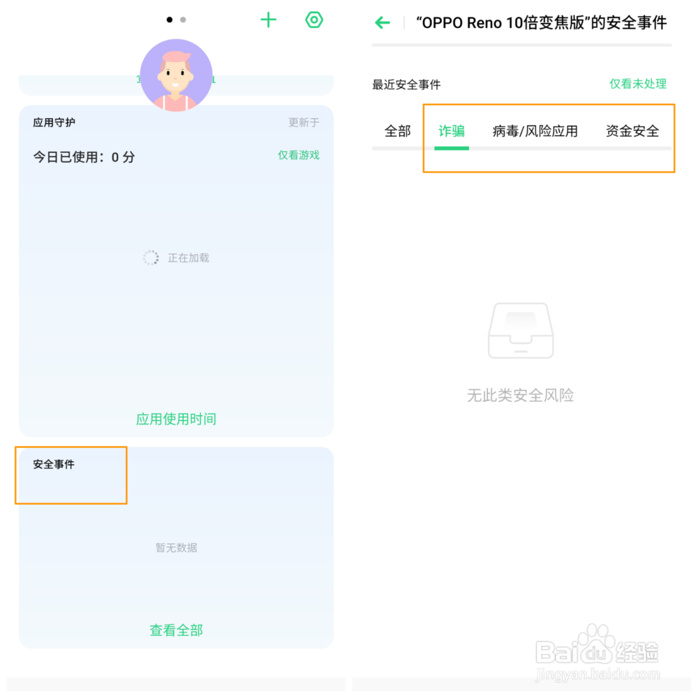 OPPO A9 如何使用远程守护功能