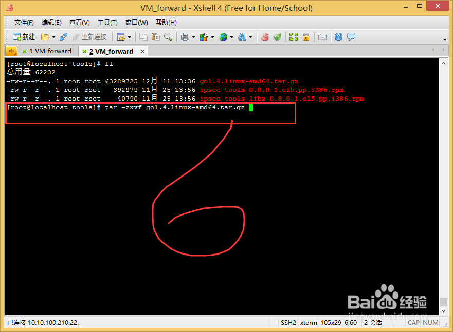 linux下怎么安装Go开发环境linux部署golang