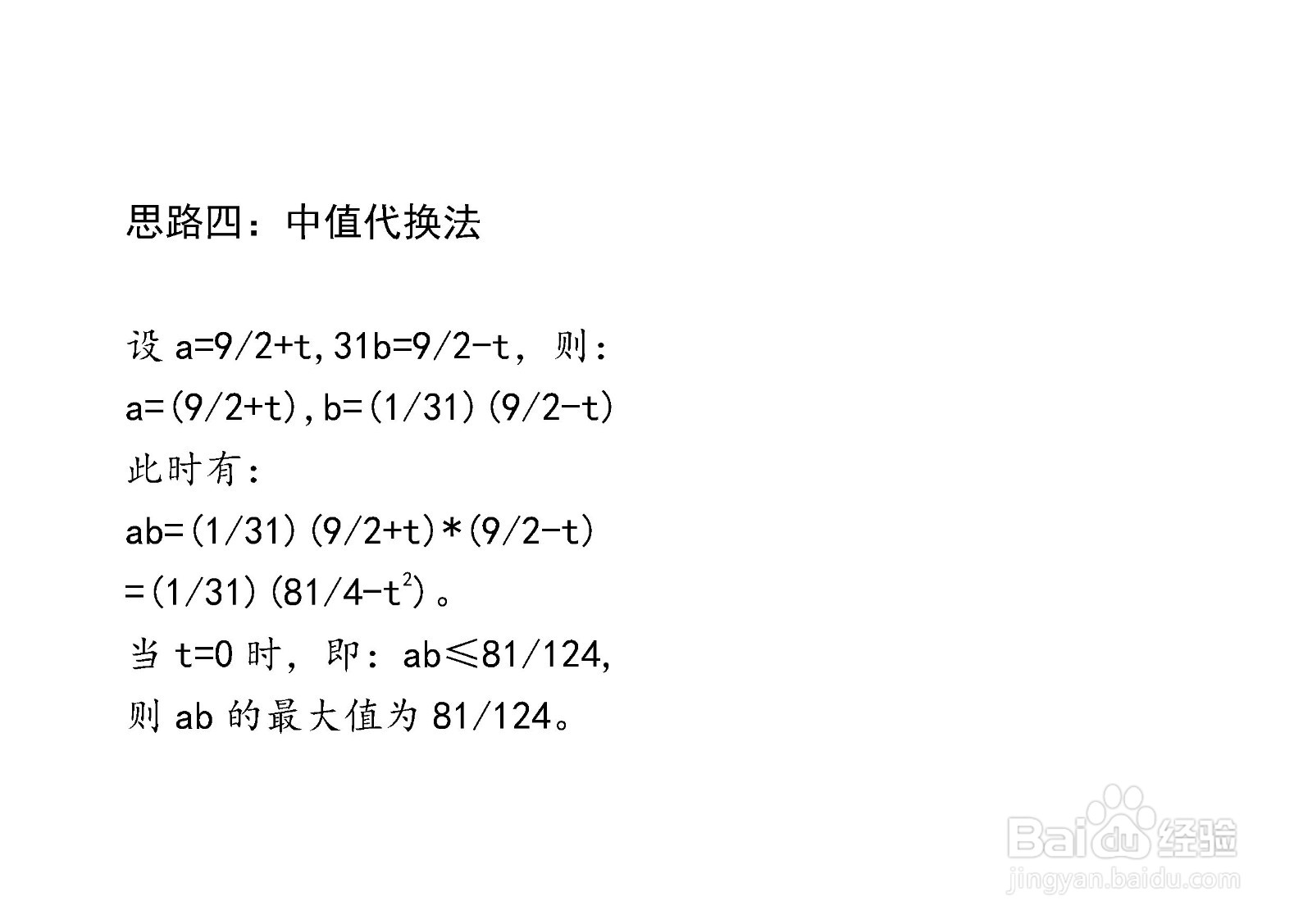 当a+31b=9时介绍多种方法计算ab最大值步骤