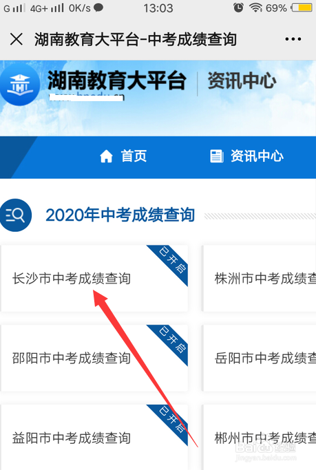 长沙市中考成绩怎么查询