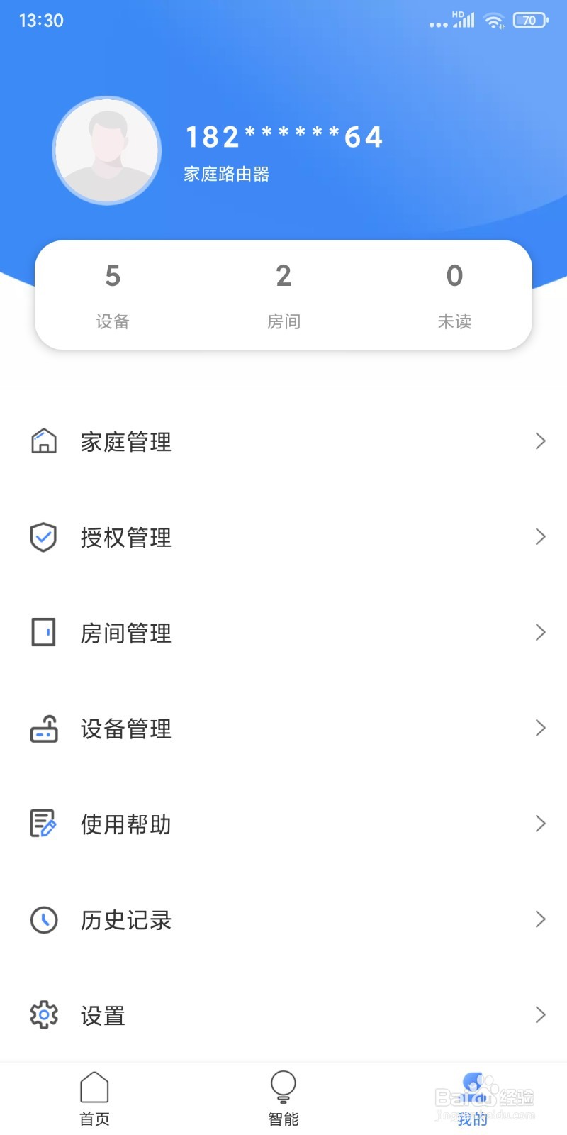 易慧家智能APP添加房间