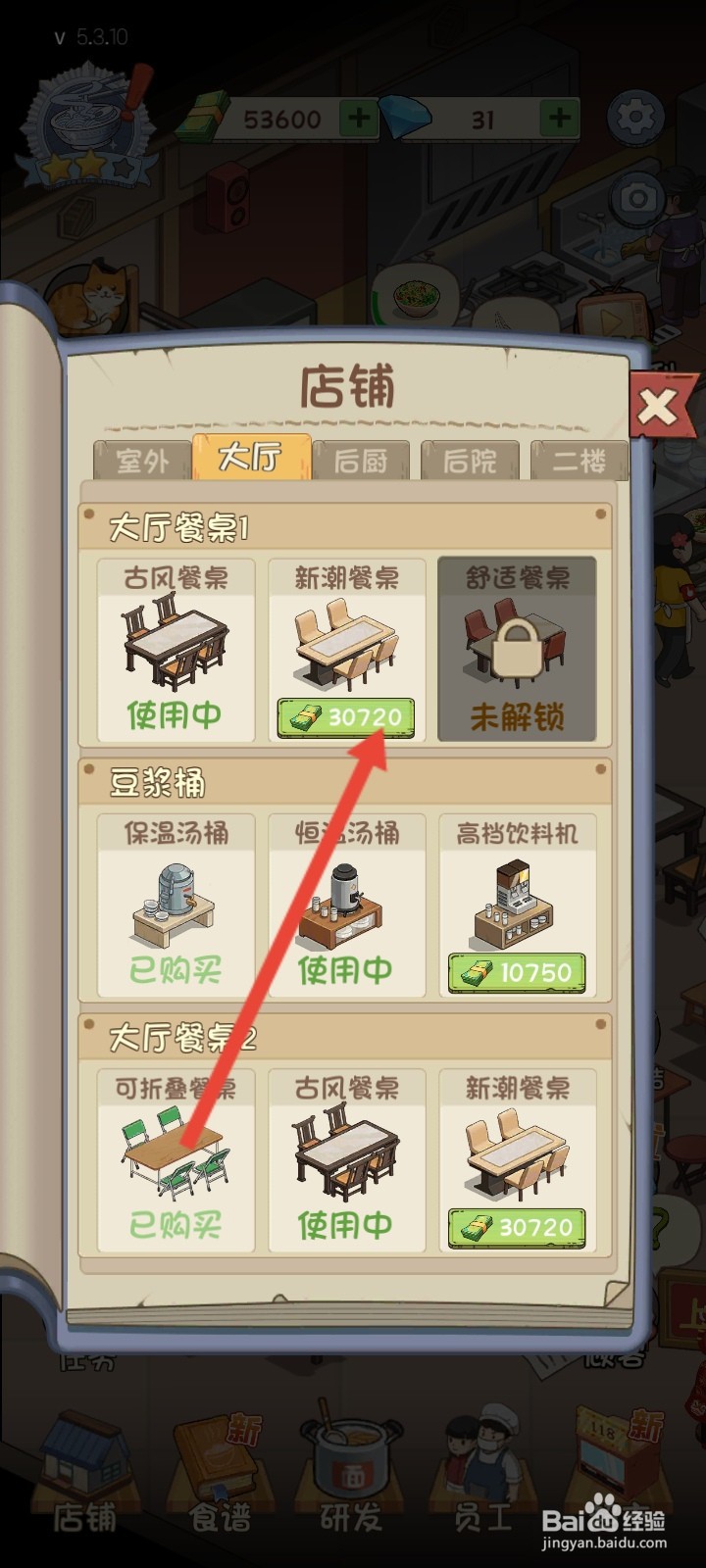 爸爸的面馆如何解锁新潮餐桌