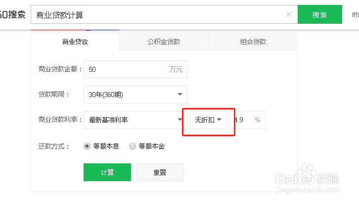 商业贷款怎么算