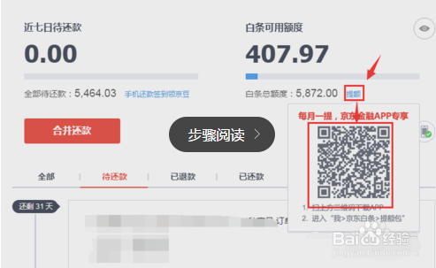 京东白条怎么提额？