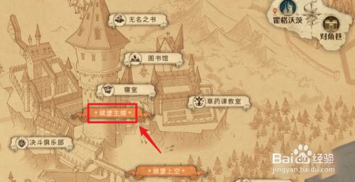 哈利波特魔法觉醒麦格教授在那