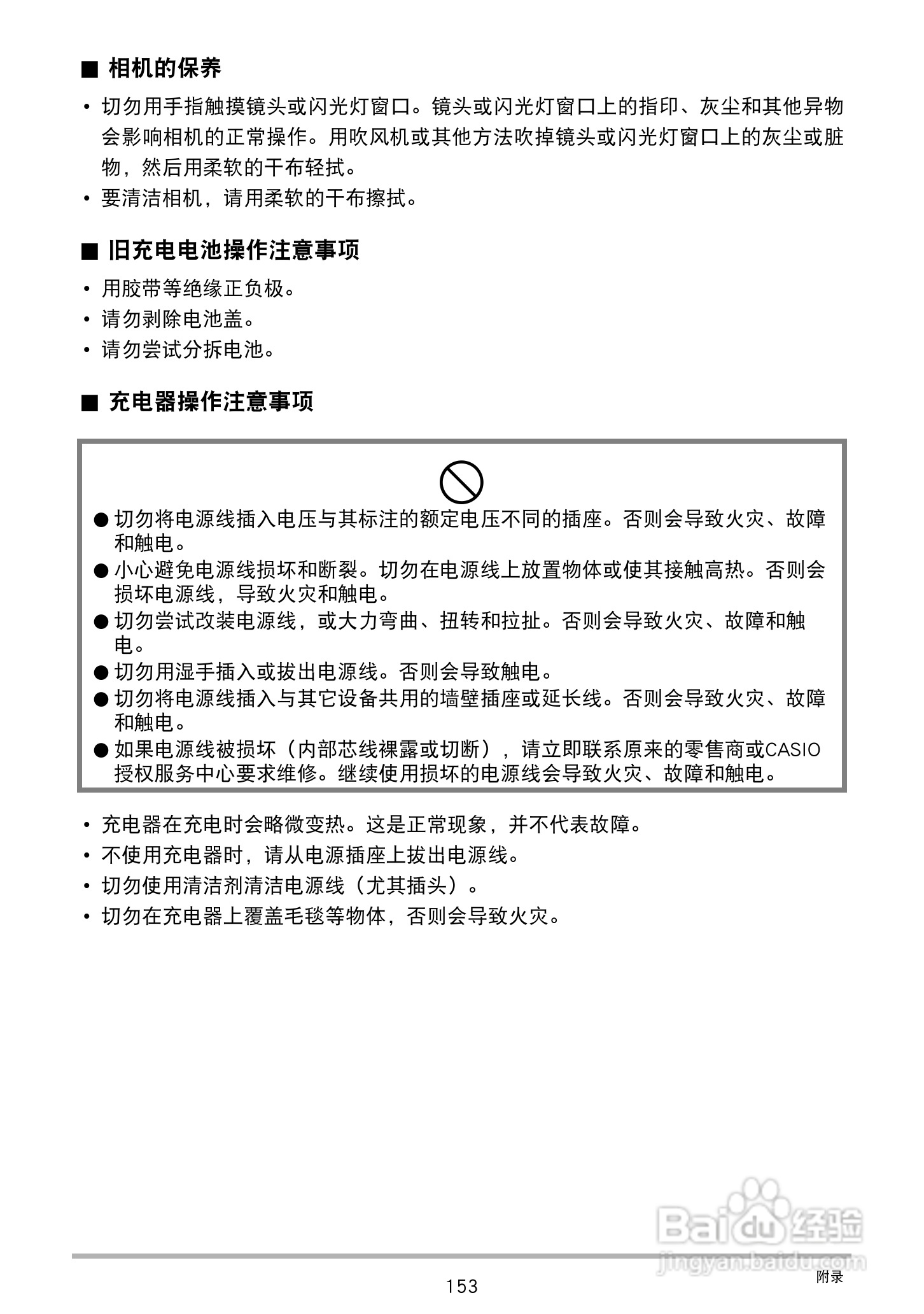 卡西欧EX-Z2300数码相机使用说明书:[16]