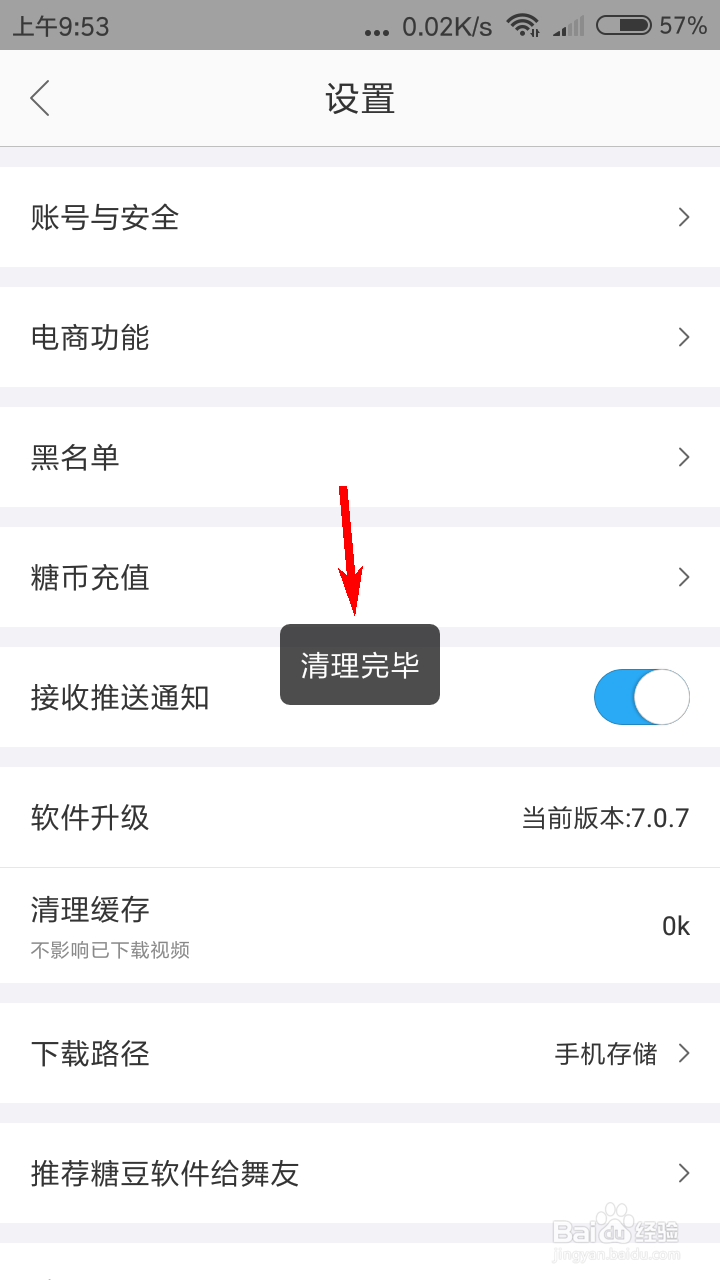 糖豆怎么清理缓存