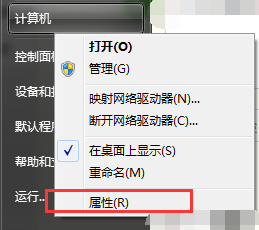 如何查看win 7系统是否激活？