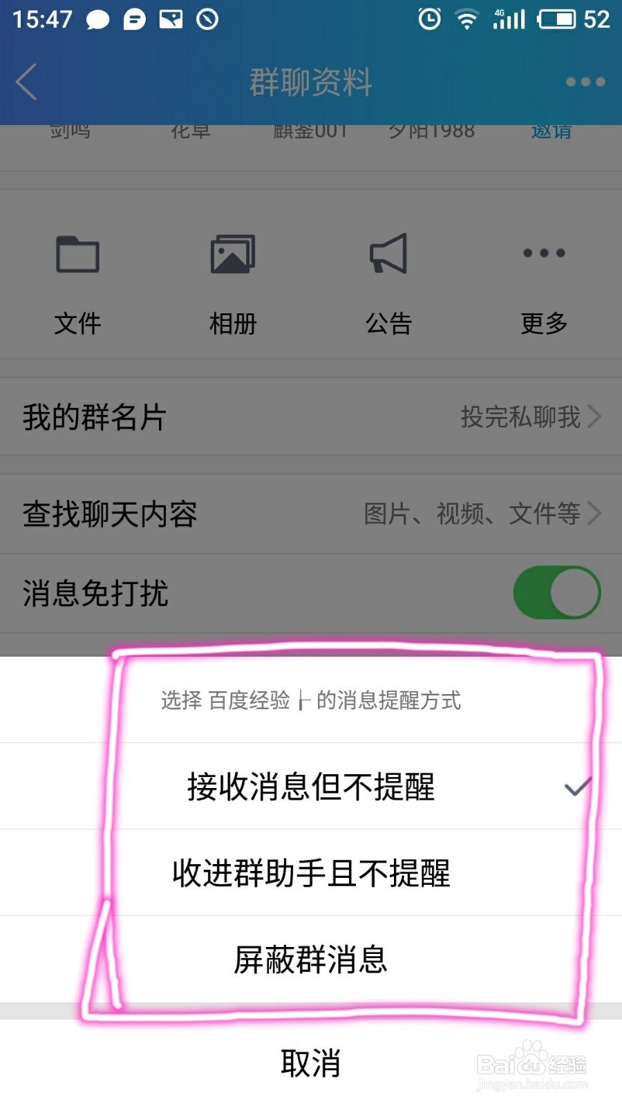 怎么把QQ群消息全屏蔽