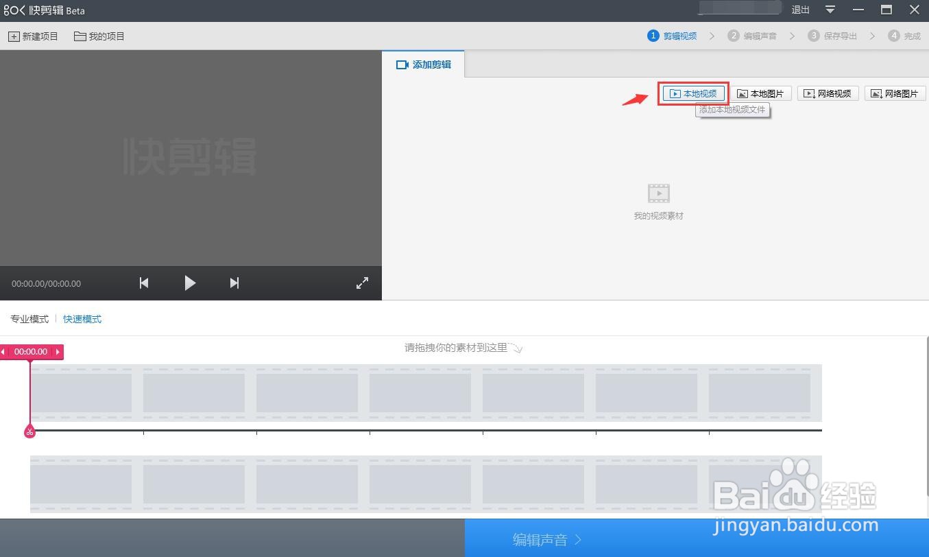 快剪辑如何按比例裁剪视频?
