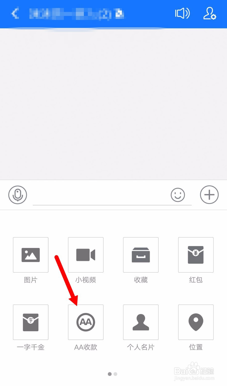 支付宝如何在群里AA收款?