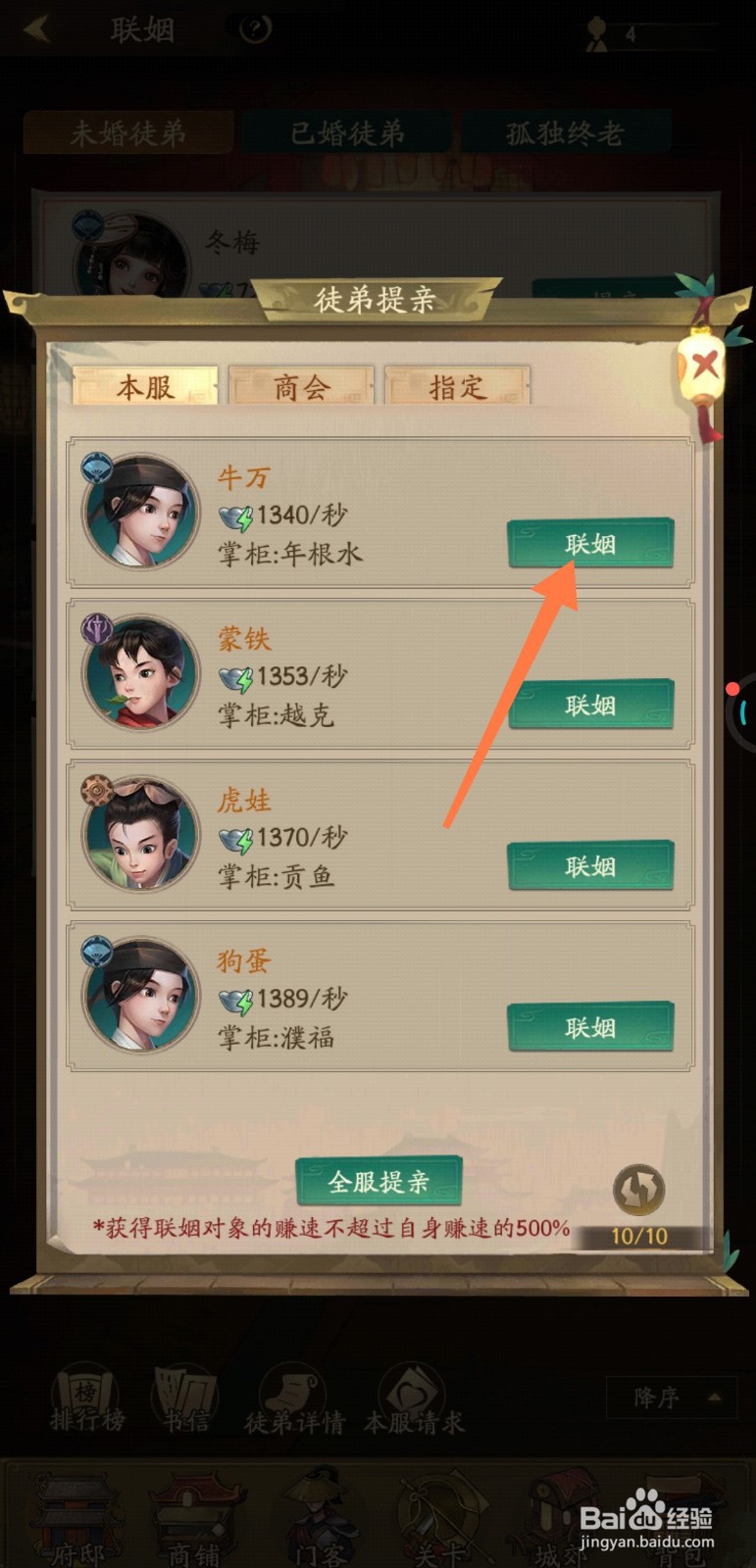 叫我大掌柜如何发起联姻