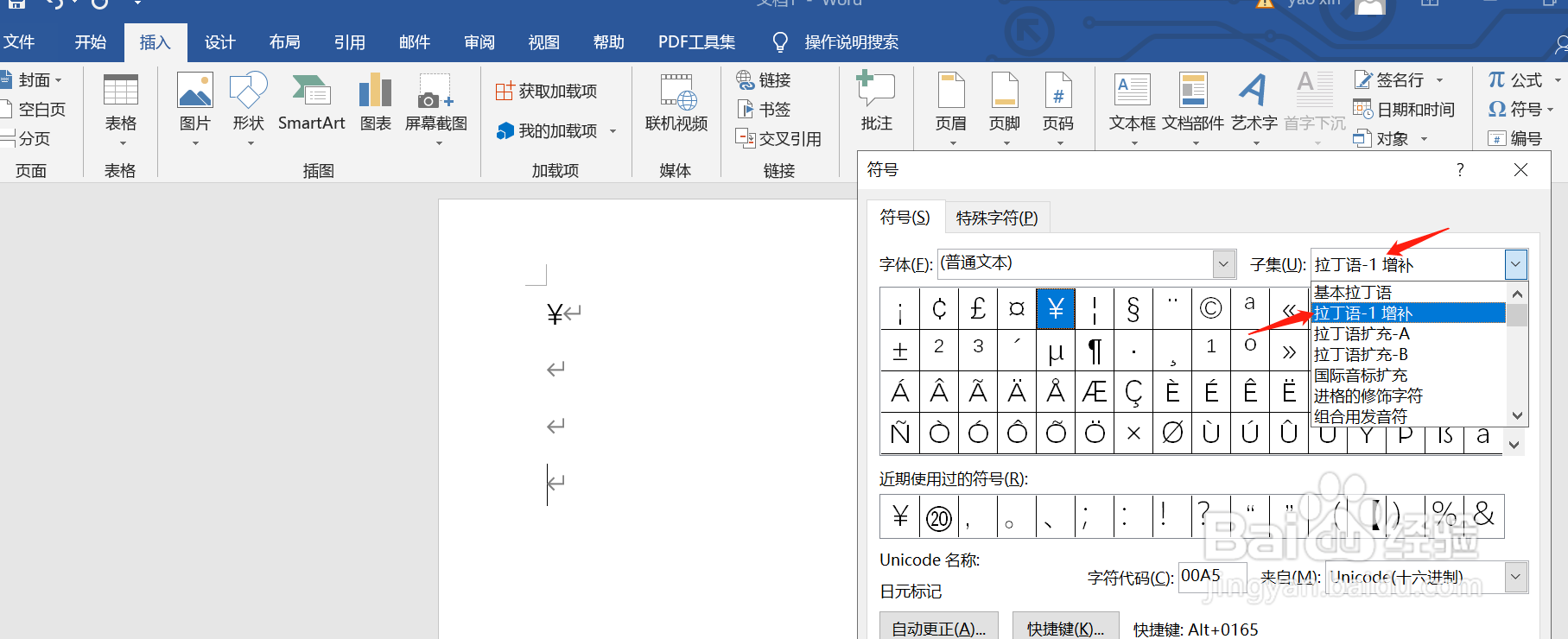 Word中人民币货币符号如何添加