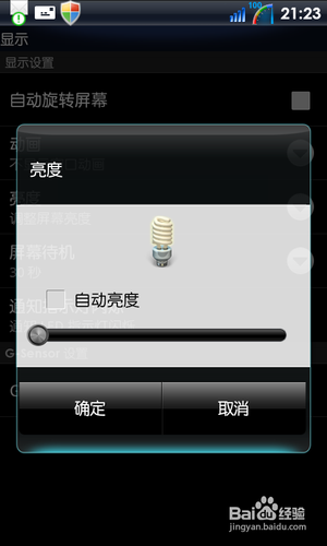 三星I9300省电的方法