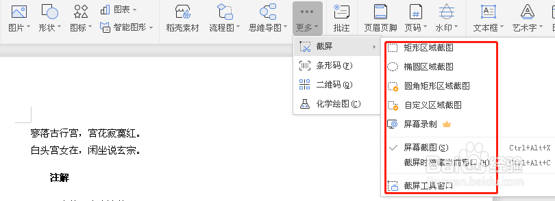 wps文档怎么截图