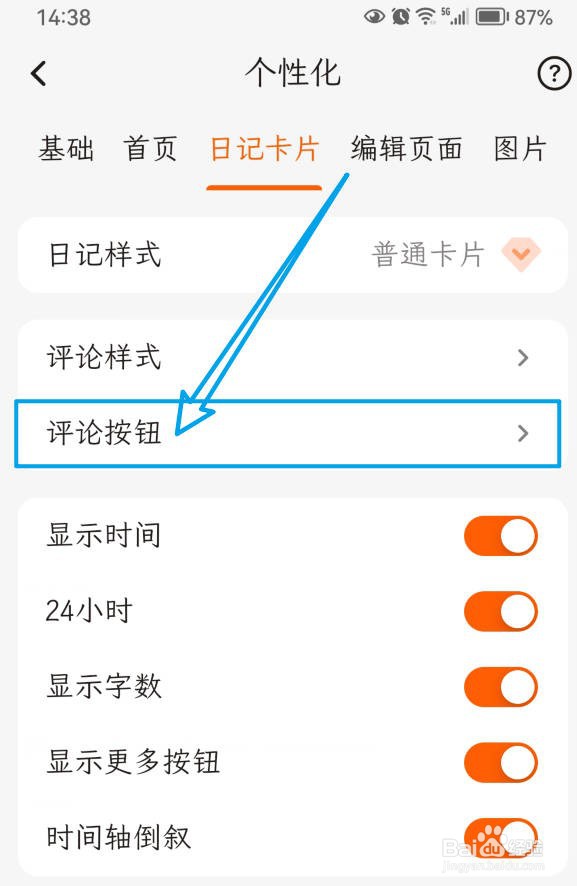一叶日记APP怎样设置当有评论时才显示评论按钮