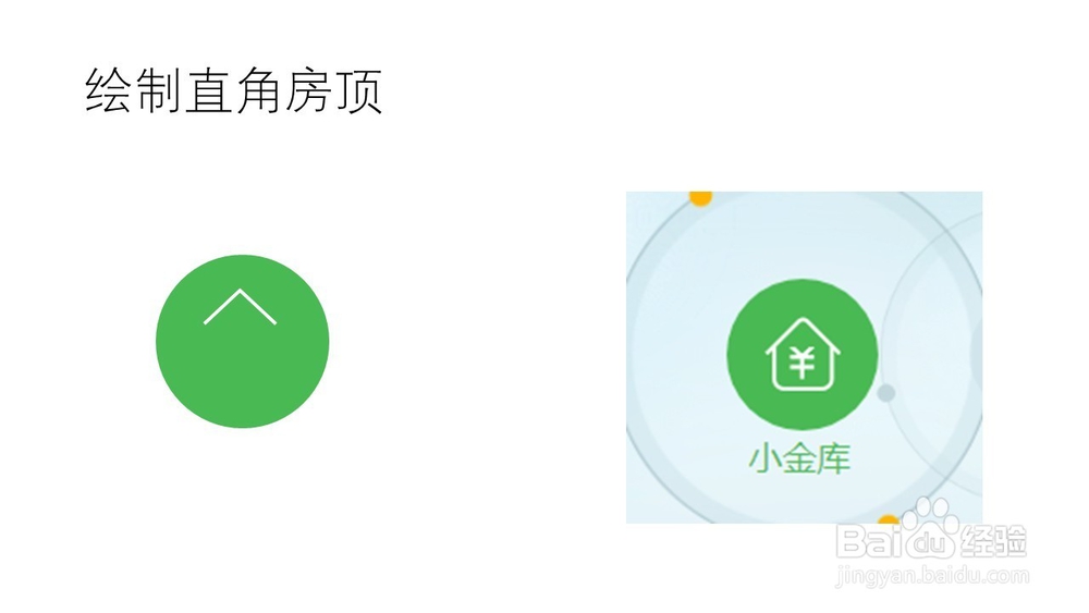 如何使用PPT绘制小金库图标