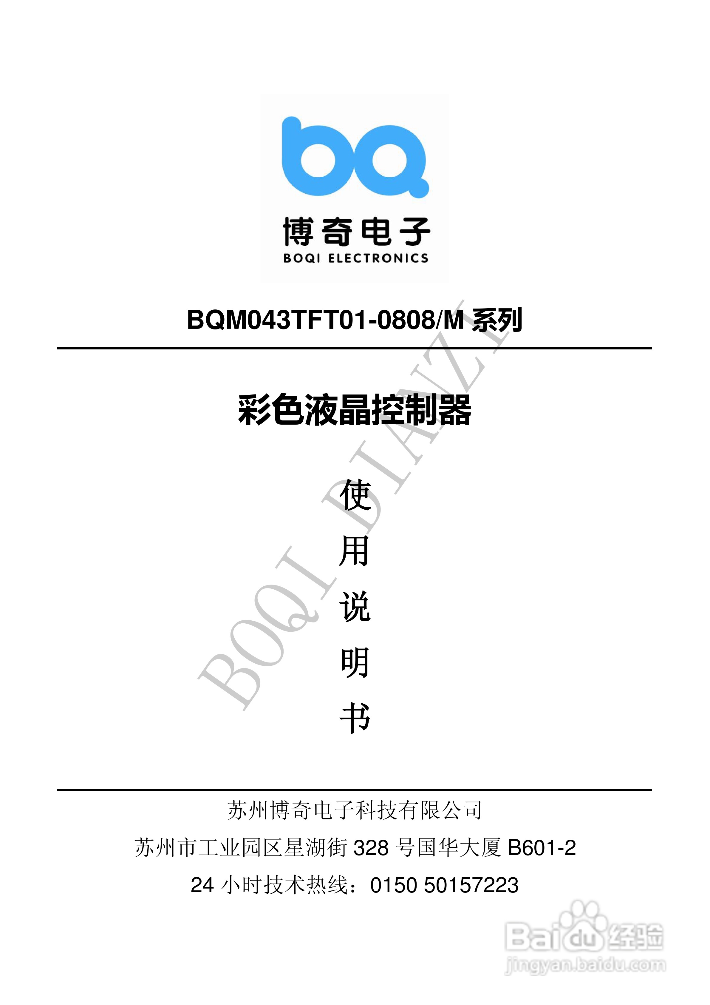 博奇单片机BQM043TFT01-0808液晶屏使用说明书:[1]