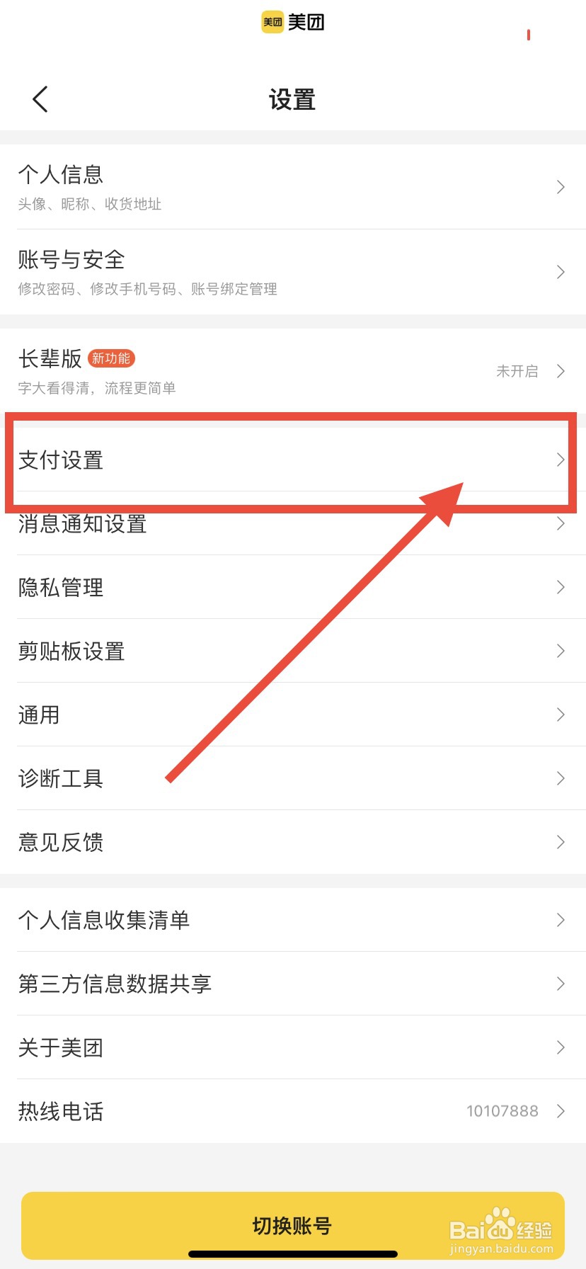 美团怎么开启极速支付功能