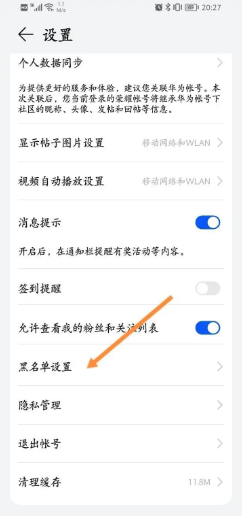 荣耀俱乐部如何查看拉黑的名单信息