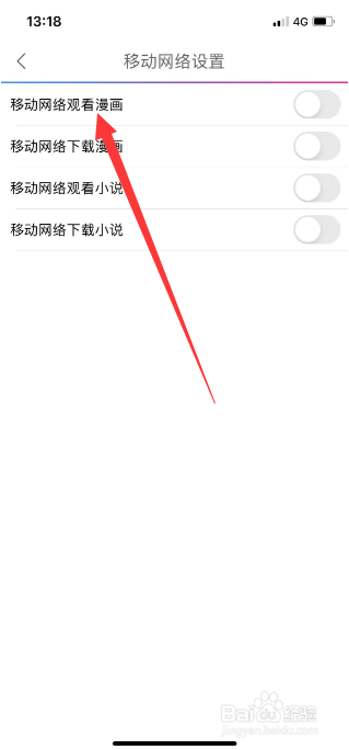 动漫之家怎么开启移动网络观看漫画