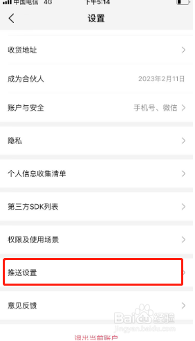 好省如何关闭新消息通知