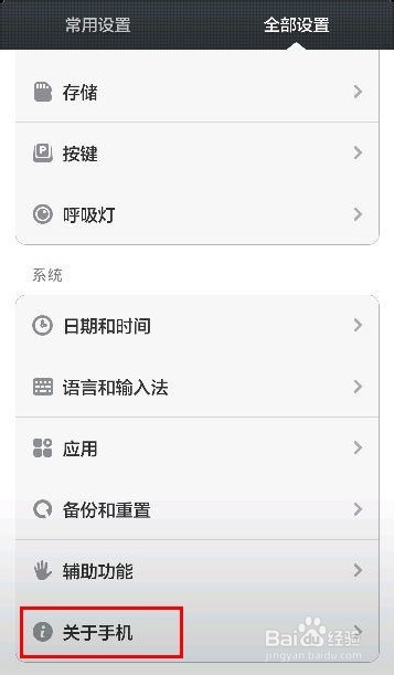 红米手机一键Root教程
