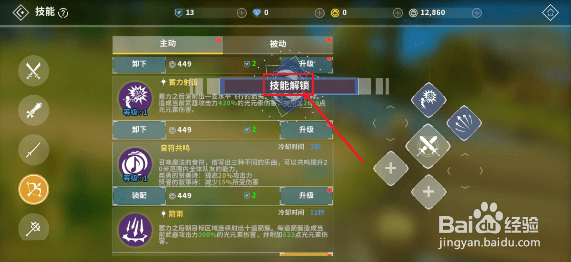 剑之荣耀怎么解锁技能