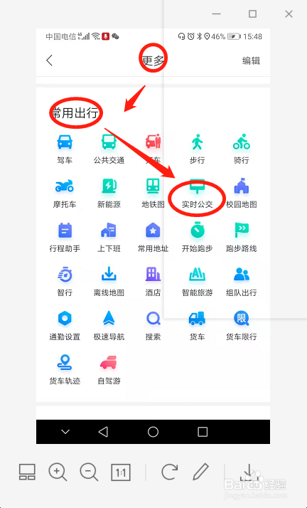 百度地图如何查询实时公交