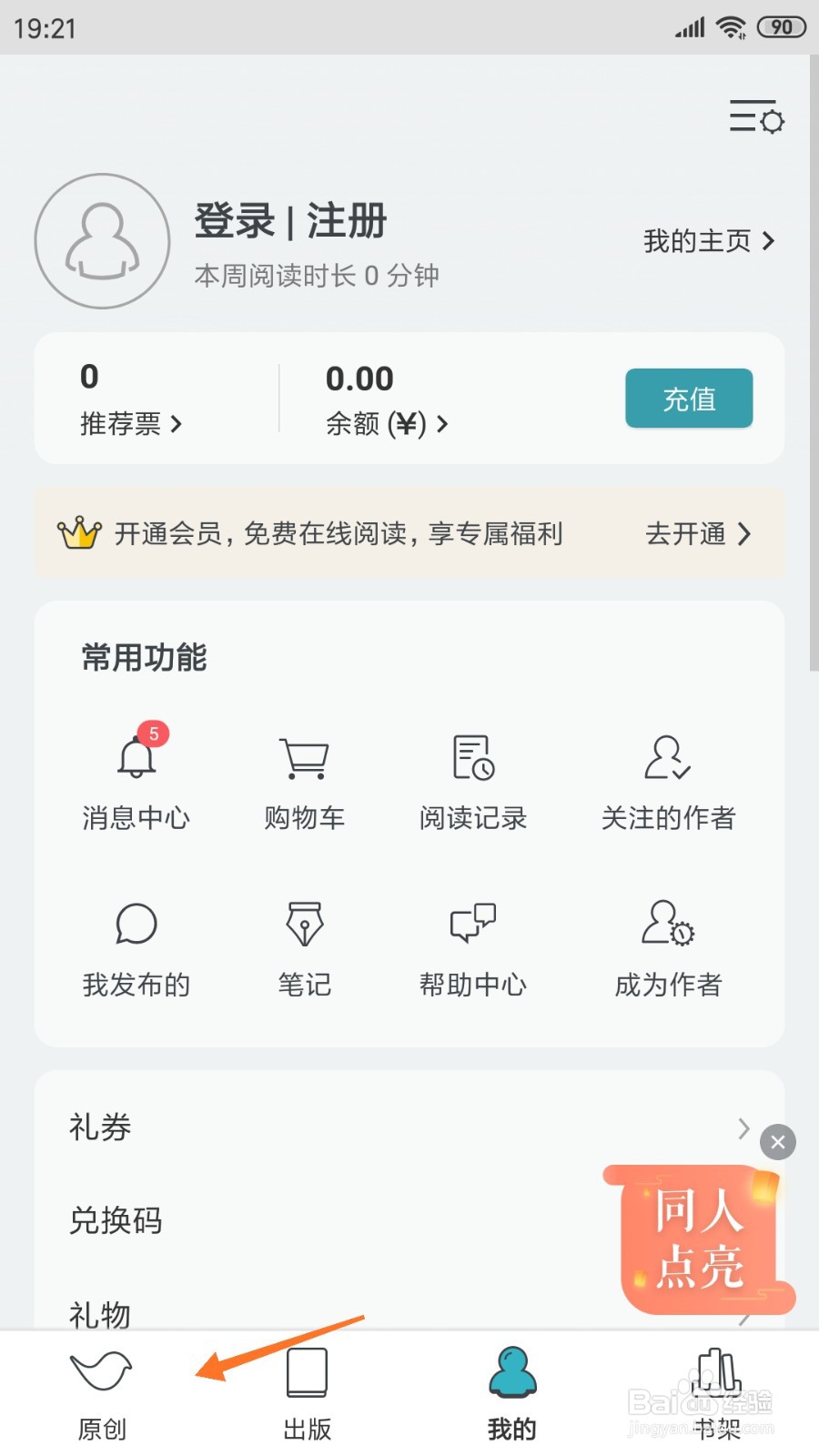 豆瓣阅读中怎么查看超五星体验
