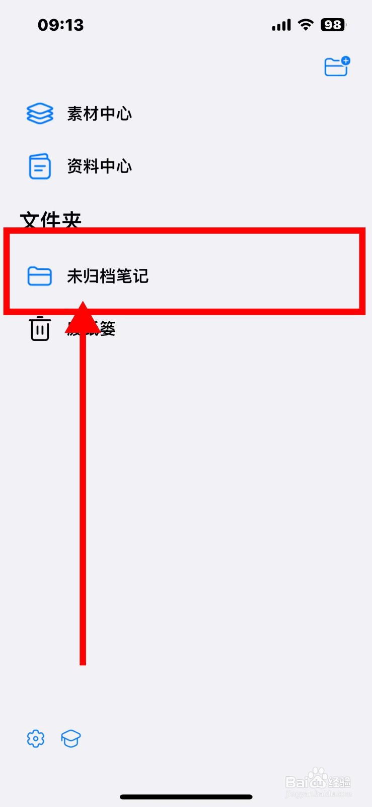 自由笔记如何使用Apple Pencil功能
