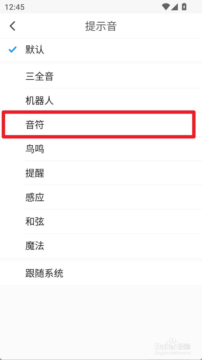 与你app如何设置音符提示音