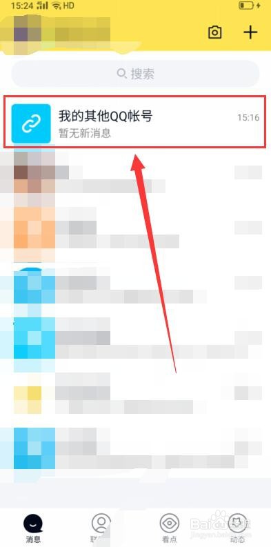 qq怎么解除关联号的？