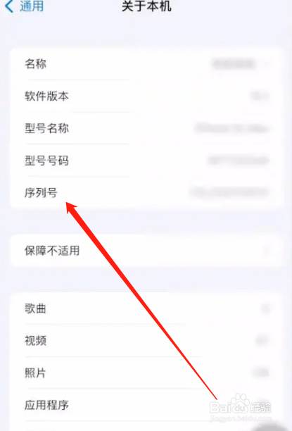 苹果序列号在哪里看
