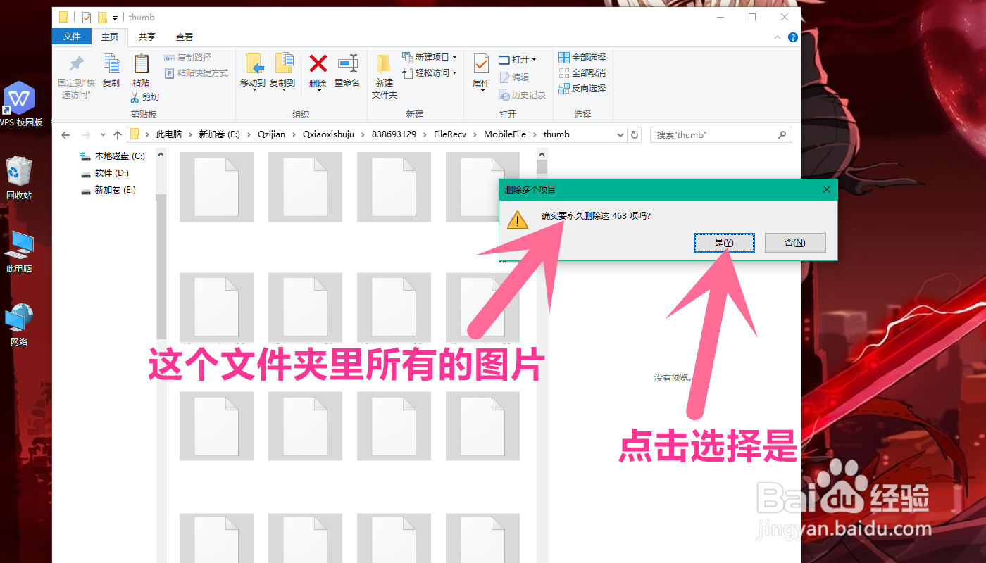 Win10系统电脑文件夹里的图片怎么全部删除