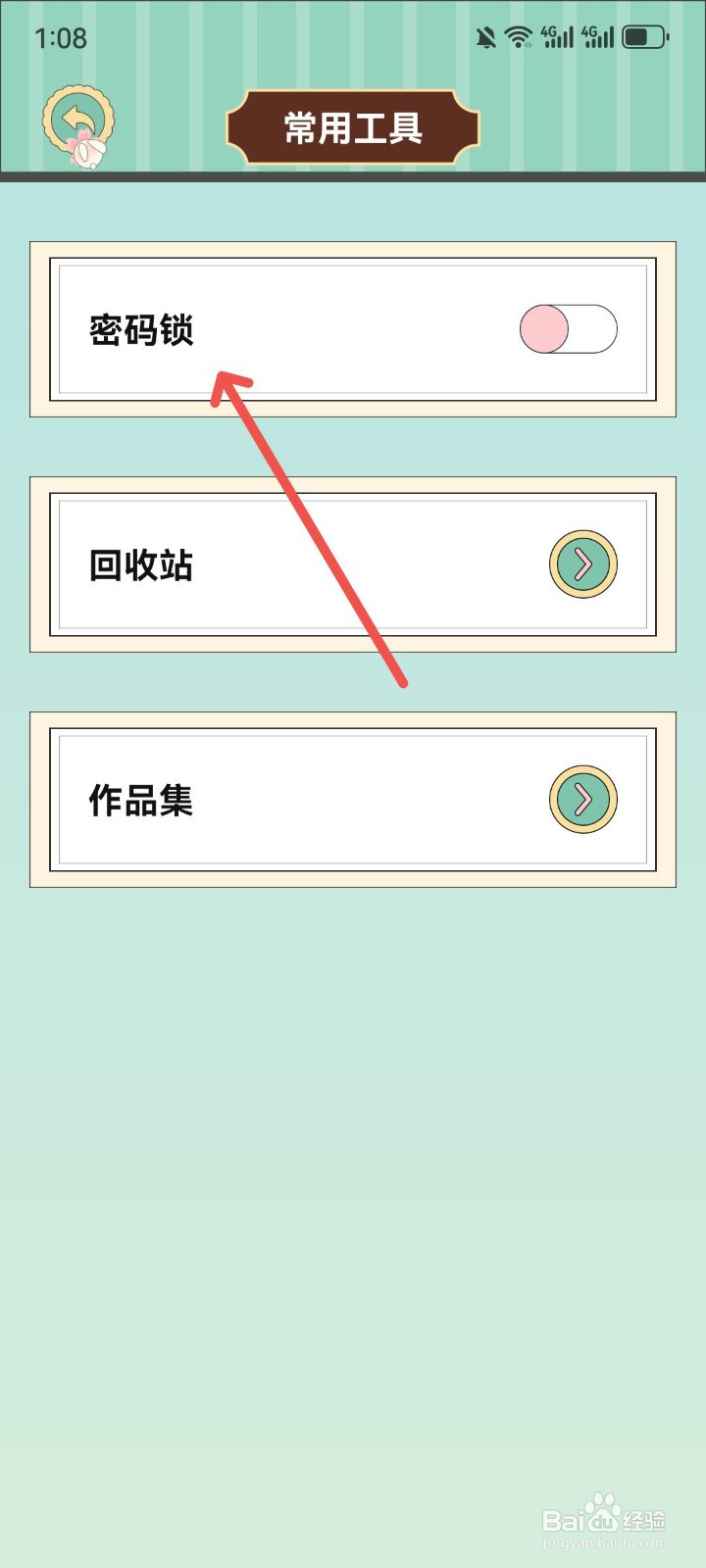 兔牙手帐怎么关闭密码锁