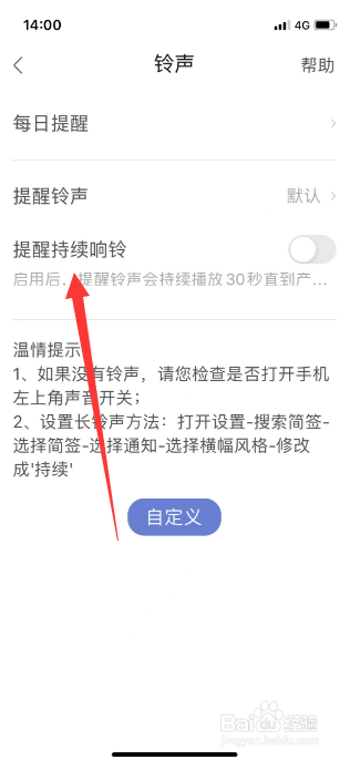 简签怎么开启铃声提醒持续响铃