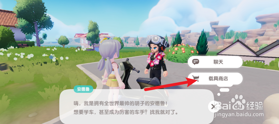 心动小镇怎么获得自行车