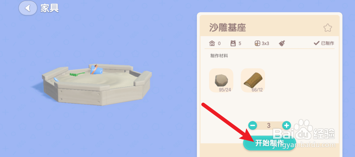 心动小镇怎么获得沙雕基座