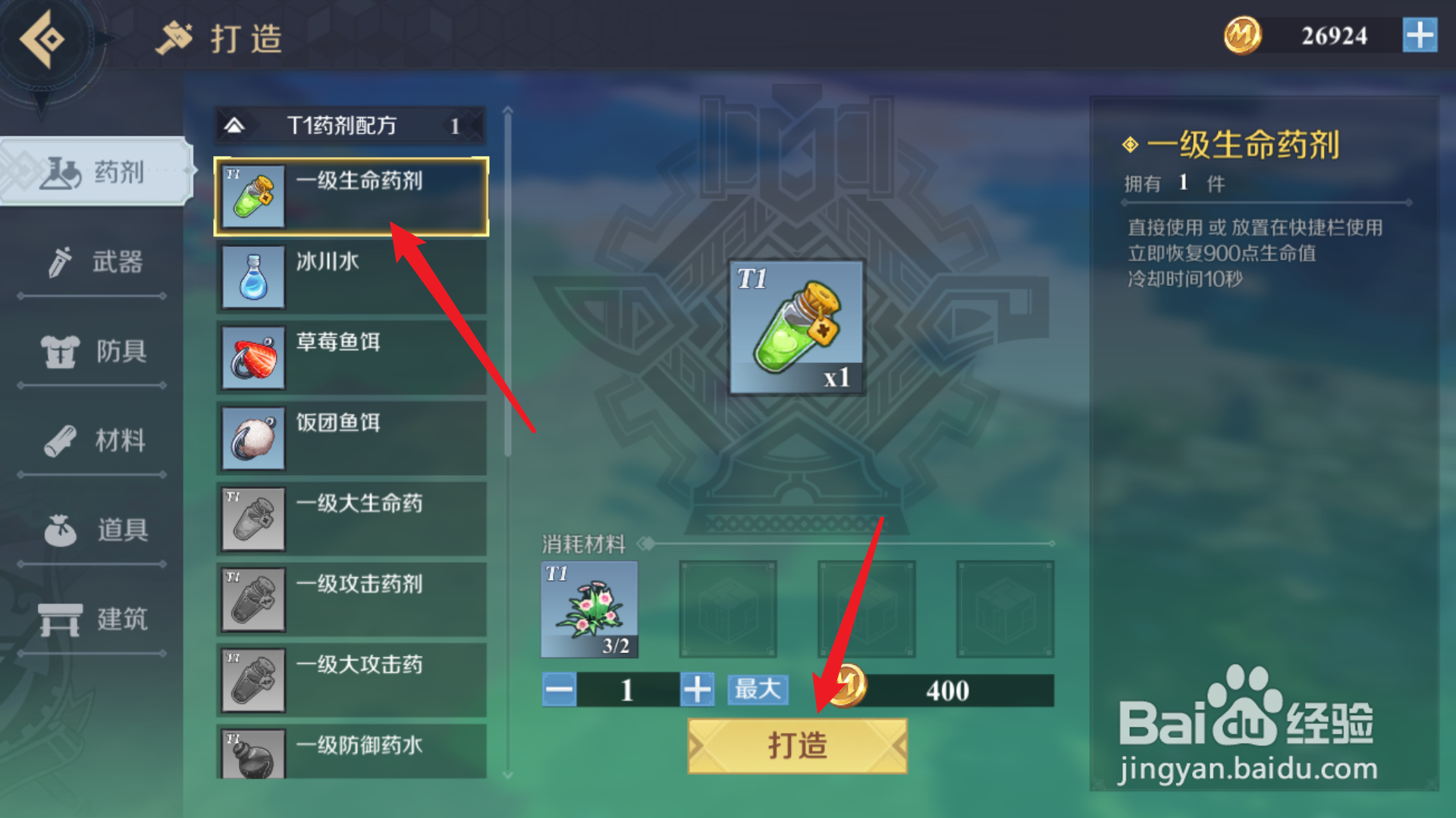 神角技巧生命药剂怎么得