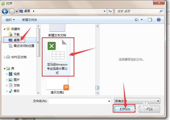 WPS文件怎么存储至百度云
