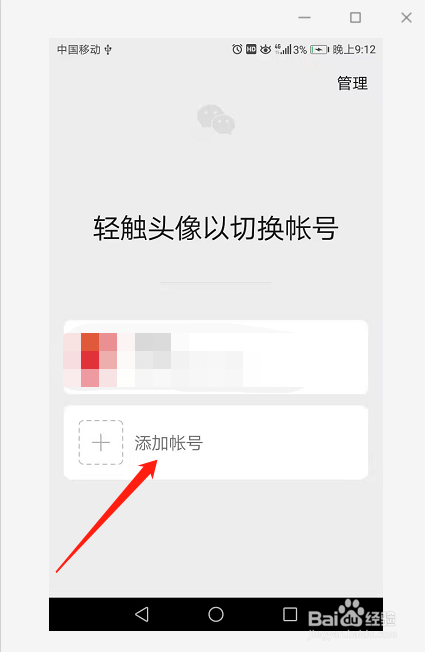 如何切换微信账号